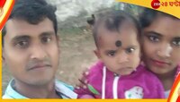 বাংলাদেশি অনুপ্রবেশকারী! বেঙ্গালুরুতে শিশুপুত্র-সহ গ্রেফতার বর্ধমানের দম্পতি