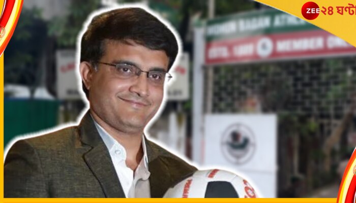 Sourav Ganguly | Mohun Bagan: ডার্বির আগে মোহনবাগানে মহারাজ, ফের কি ফুটবল প্রশাসনে তিনি? 