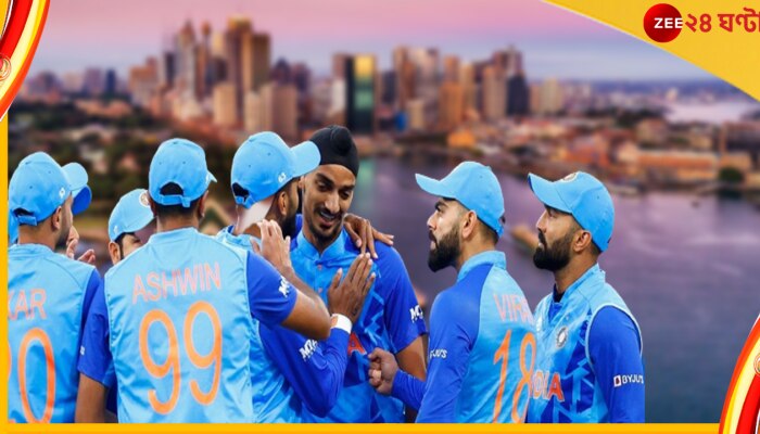  Watch | Team India | T20 World Cup 2022: ঠান্ডা স্যান্ডউইচের পর ৪২ কিমি দূরে অনুশীলন! ভারতের সিডনি যন্ত্রণা বাড়ছে...