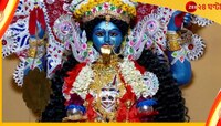 Kali Puja 2022: দূর্গা পূজায় বাধা, তাই জমিদার কয়াল বাড়িতে শুরু হল মা কালীর আরাধনা.