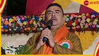প্রাক্তন কাউন্সিলর স্বপন দাসের পায়ে ধরতে বাধ্য করব পুলিসকে, হুশিয়ারি শুভেন্দুর 