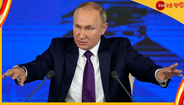 Vladimir Putin: পুতিনের হুমকি, পশ্চিমিদের বাড়বাড়ন্তের দিন এবার শেষ হতে চলল... 