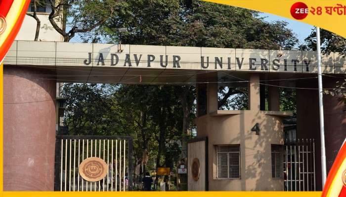 Jadavpur University: রাজ্য ও কেন্দ্র থেকে টাকা আসছে না, ‘অর্থকষ্টে’ যাদবপুর বিশ্ববিদ্যালয়