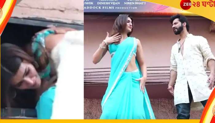 Varun Dhawan &amp; Kriti Sanon : কার্ণিশে উঠে বরুণ-কৃতির উদ্দাম নাচ, আরেকটু হলেই...