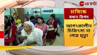 Mental Health: বাড়ছে ব্রেন স্ট্রোকের প্রবণতা