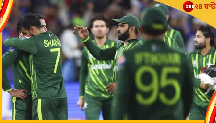 Pakistan | T20 World Cup 2022: ভারত হারতেই বাবরদের কার্যত বিদায়ঘণ্টা বেজে গেল!