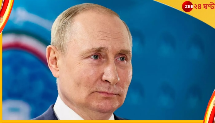 Vladimir Putin: অচিরেই গদি হারাবেন দোর্দণ্ডপ্রতাপ ভ্লাদিমির পুতিন? পুতিনের পরে কে...