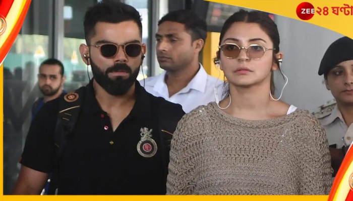 Anushka Sharma| Virat Kohli: ভাইরাল বিরাটের ‘প্রাইভেট’ ভিডিয়ো, রেগে আগুন অনুষ্কা