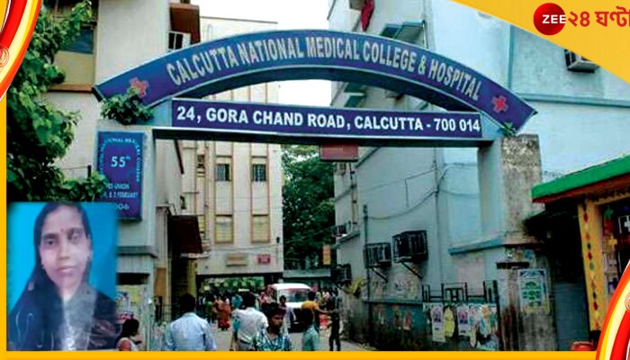 National Medical College: হাত পেছন থেকে বাঁধা! কন্যাসন্তান জন্মের পরই হাসপাতালে মিলল প্রসূতির মৃতদেহ