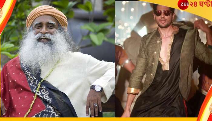 Sidharth Malhotra and Sadhguru : কালো চশমা পরে &#039;কালা চশমা&#039;য় নাচলেন সদগুরু, অবাক সিদ্ধার্থ!