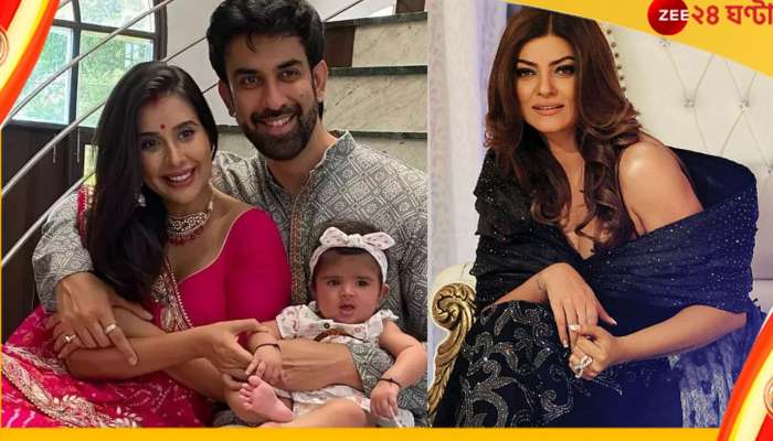 Charu Asopa- Rajeev Sen : রাজীবের সঙ্গে ডিভোর্স! তবে ননদ সুস্মিতার সঙ্গে মেয়ের জন্মদিন পালন করবেন চারু!