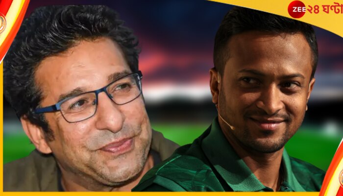 Shakib Al Hasan | Wasim Akram | IND vs BAN: &#039;আমরা বিশ্বকাপ জিততে আসিনি, ভারত এসেছে!&#039; সাকিবের মন্তব্যে ফুঁসছেন আক্রম