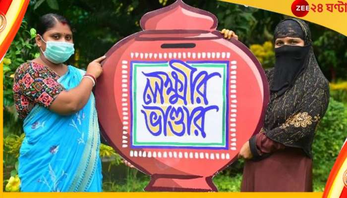 Lakshmir Bhandar: রাজ্যে লক্ষ্মীর ভাণ্ডার প্রকল্পের আওতায় এবার বিধবারাও!