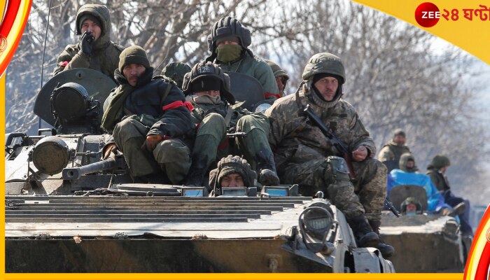 Russian-Ukraine War: ইউক্রেনের আক্রমণে ১ দিনেই ১০০০-এর বেশি রুশ সেনার মৃত্যু! বিধ্বস্ত রাশিয়া কি পিছু হটছে? 
