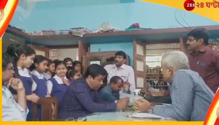 Bankura: বদলির আবেদন মঞ্জুর, তবুও পড়ুয়াদের ভালোবাসায় &#039;বন্দি&#039; প্রধানশিক্ষক!