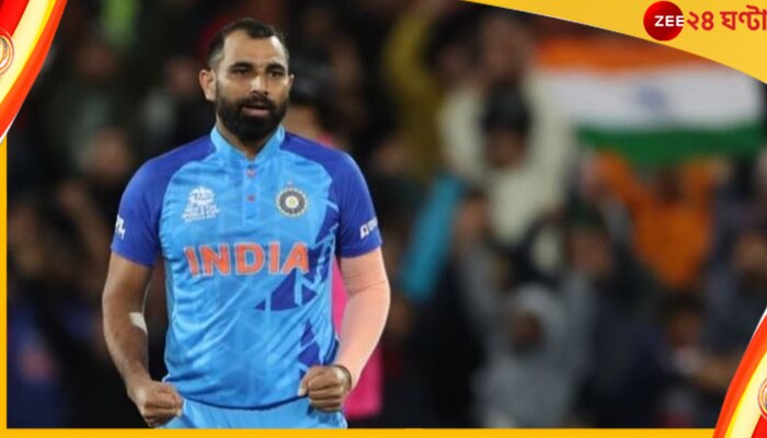 Mohammad Shami | T20 World Cup 2022: না খেললেও থামাননি অনুশীলন! শামি জানালেন কী নির্দেশ ছিল তাঁর কাছে