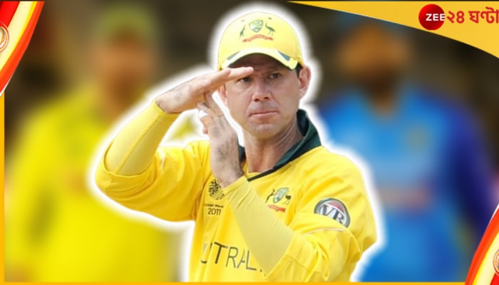 T20 World Cup 2022 Final | Ricky Ponting: বিশ্বকাপ ফাইনাল খেলছে এই দুই টিমই! বড় ভবিষ্যদ্বাণী করে দিলেন পন্টিং 