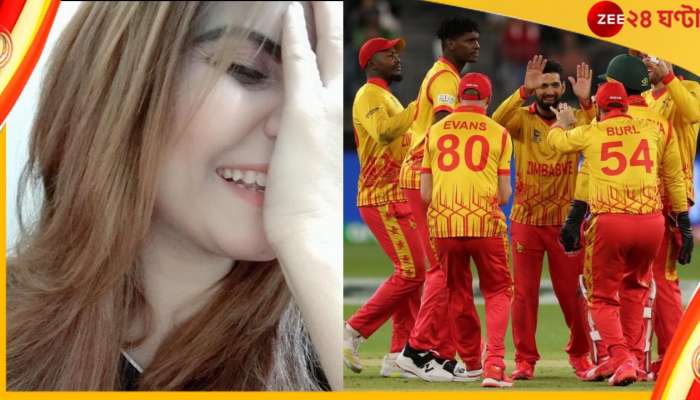 Pakistani actress | IND vs ZIM: পাক অভিনেত্রীর বিশেষ প্রস্তাব জিম্বাবোয়েকে! ভারতকে হারানোর শর্তেই রাজি তিনি