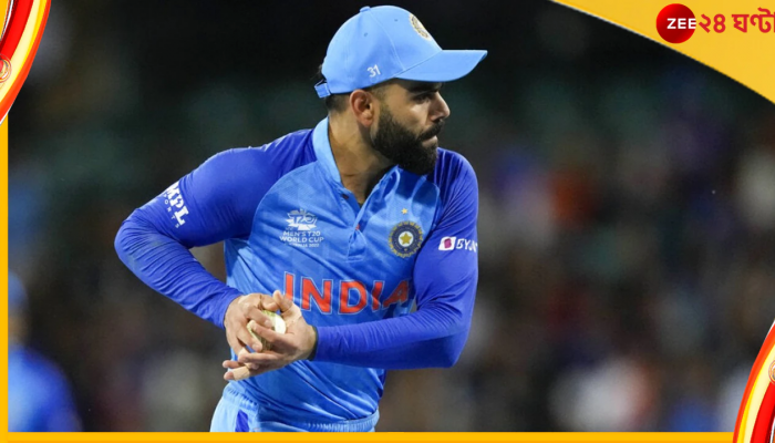 Virat Kohli, ICC T20 World Cup 2022: 'ওটা ১০০ শতাংশ ফেক ফিল্ডিং!' কোহলির বিরুদ্ধে 'বিরাট' বিস্ফোরণ ঘটালেন ভারতের প্রাক্তন ওপেনার 