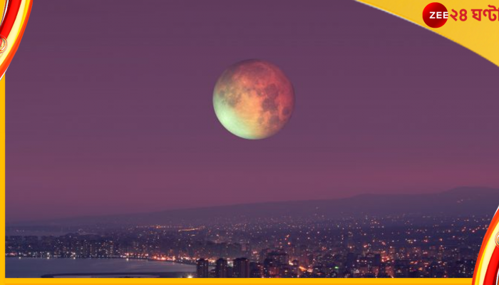 Timings of Chandra Grahan Tomorrow in India: জেনে নিন মঙ্গলবার কোথা থেকে কতটা পরিষ্কার দেখা যাবে এ বছরের শেষ চন্দ্রগ্রহণ... 