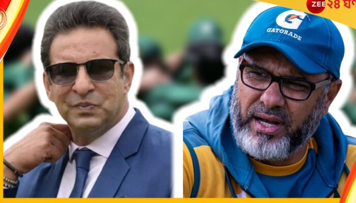 PCB | Wasim Akram | Waqar Younis: &#039;বাড়াবাড়ি করে ফেলল পাকিস্তান, কোনও দল এমন করে না&#039;! কেন ক্ষোভে ফুঁসছেন ওয়াসিমরা?