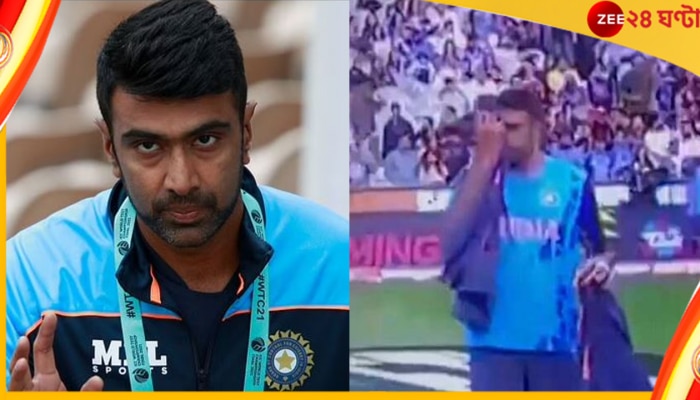 Watch | R Ashwin | Viral Video: জ্যাকেট নিয়ে কেন গন্ধ শুঁকছিলেন অশ্বিন? প্রশ্ন নেটিজেনদের, উত্তর দিলেন স্পিনার