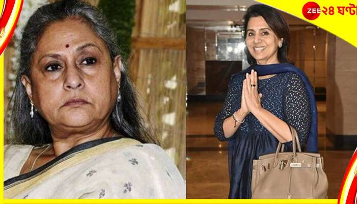 Jaya Bachchan vs Neetu Kapoor : &#039;নীতুর থেকে শিখুন&#039;, জয়া বচ্চনকে কেন এমন পরামর্শ নেটপাড়ার!