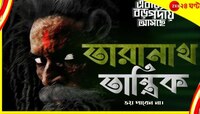 ওয়েব সিরিজের পর এবার বড়পর্দায়, আসছে 'তারানাথ তান্ত্রিক'