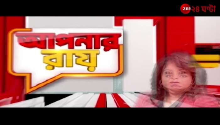 Apnar Raay | Moupia Nandy | Zee 24 Ghanta