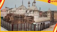 জ্ঞানবাপী মসজিদে শিবলিঙ্গের সুরক্ষা নিয়ে চিন্তা, বেঞ্চ গড়ল সুপ্রিম কোর্ট 