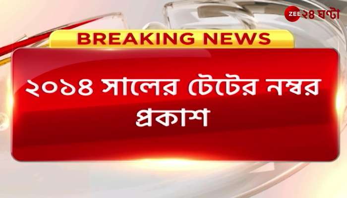 TET: TET result published following the order of the High Court