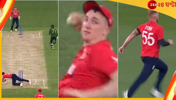  Watch | PAK vs ENG T20 WC Final: এক বলেই ক্যাচ, জোড়া রান-আউট হাতছাড়া, ওভারথ্রোয়ে তিন রান, ভাইরাল মুহূর্ত
