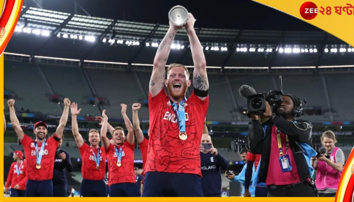 Ben Stokes, ICC T20 World Cup final 2022: মানসিক সমস্যার জন্য বাইশ গজ থেকে সরে যাওয়া বেন স্টোকসই ইংল্যান্ডের নতুন নায়ক 