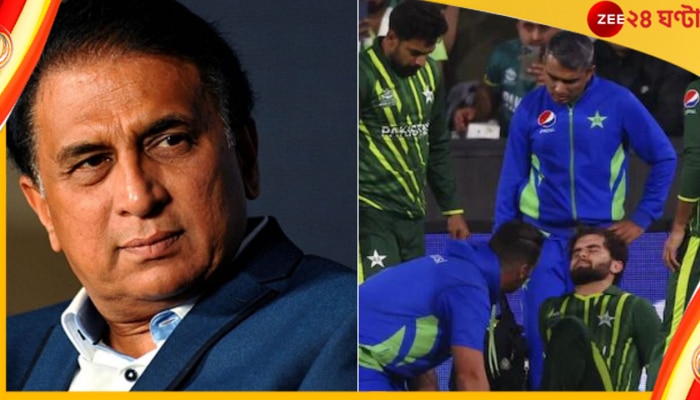 Shaheen Shah Afridi | Sunil Gavaskar:  &#039;আফ্রিদি চোট না পেলেও পাকিস্তান হারত!&#039; সাফ যুক্তি দিয়ে বুঝিয়ে দিলেন গাভাসকর