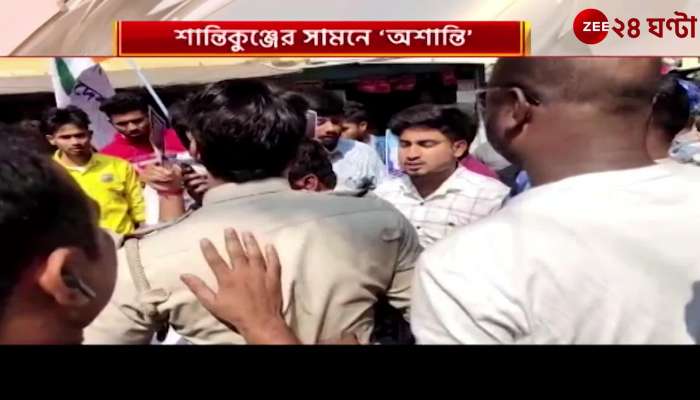 TMCP: Clash with police in front of Shantikunj TMCP's members Zee 24 Ghanta