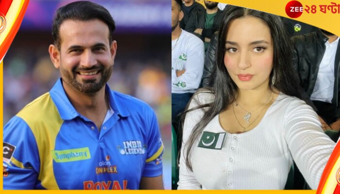 Watch | Irfan Pathan | Mystery girl: পাক সুন্দরীকে ভাইরাল করা চিত্রগ্রাহককে খুঁজে পেলেন পাঠান! ঝড়ের গতিতে ভাইরাল ভিডিয়ো