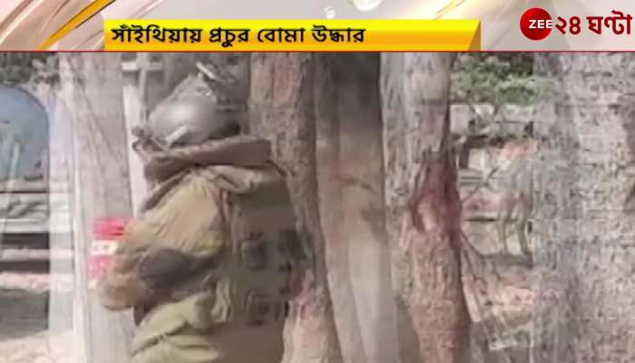 Birbhum: Multiple bombs recovered in Saithia, residents of village without fear 
