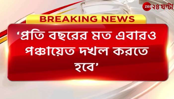 TMC: 'Like every year, panchayats must be captured', instructs MLAs