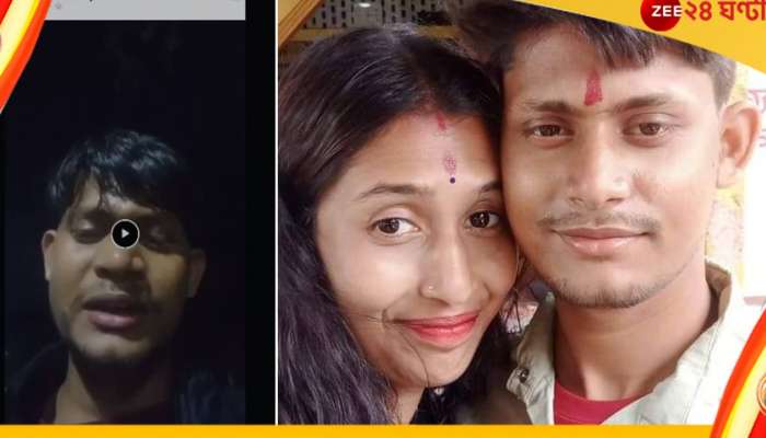 Siliguri Murder:  দিল্লির পর এবার শিলিগুড়ি, যুবতীকে খুনের পর ফেসবুকে ভিডিয়ো পোস্ট প্রেমিকের!