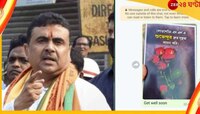 হোয়াটস অ্যাপে 'গেট ওয়েল সুন' কার্ড, অশালীন ভাষায় জবাব শুভেন্দুর!