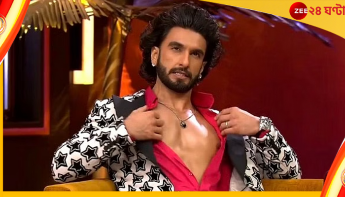 Ranveer Singh On Casting Couch: নিভৃত স্থানে ডেকে কুপ্রস্তাব, কাস্টিং কাউচের তিক্ত অভিজ্ঞতা শেয়ার করলেন রণবীর