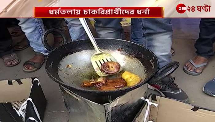 Kolkata: Symbolic protest of group D job candidates by roasting chops at Dharmatala 