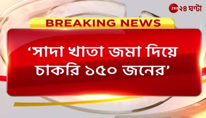 SSC: '150 people get jobs by submitting white papers', CBI is not doing anything? Question of the court 