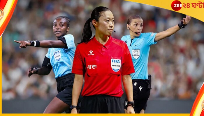 FIFA World Cup 2022 | Female Referees: কাতারে ইতিহাস লিখছেন এই তিন মহিলা! বিশ্বযুদ্ধ শুরুর আগে চিনে নিন তাঁদের