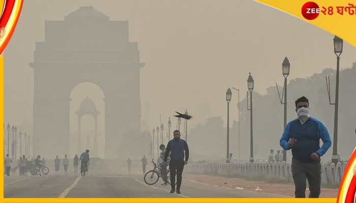 Delhi Pollution: &#039;ওয়ার্ল্ডস মোস্ট পলিউটেড ক্যাপিটাল সিটি&#039;র তালিকায় দিল্লির অবস্থান জানলে আঁতকে উঠবেন... 