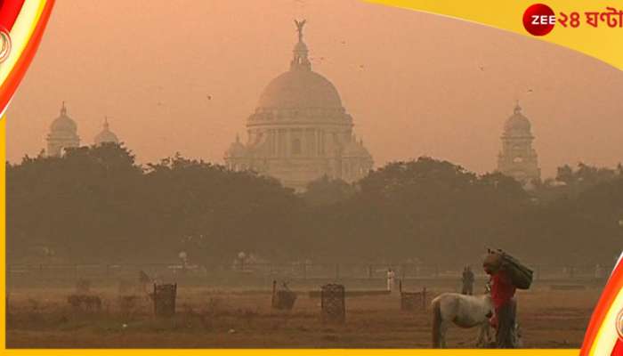 Weather Today: রাজ্যে নিম্নমুখী তাপমাত্রার পারদ, শীতের আমেজে মজে তিলোত্তমা Weather Today: রাজ্যে নিম্নমুখী তাপমাত্রার পারদ, শীতের আমেজে মজে তিলোত্তমা