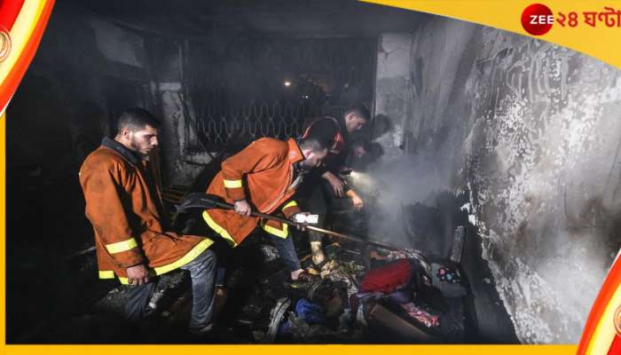 Gaza Strip fire: পার্টি চলাকালীন আচমকাই আগুন, ভস্মীভূত ২১ জন, গুরুতর আহত একাধিক