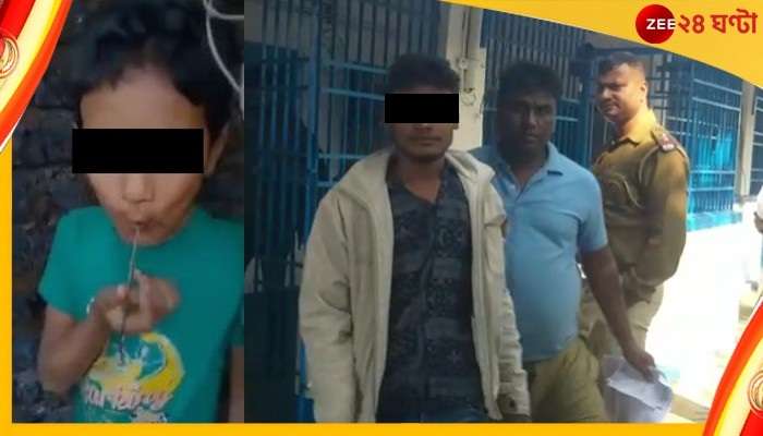 Jalpaiguri: ৫ টাকার লোভ দেখিয়ে শিশুকে জোর করে কেঁচো খাওয়ায় কিশোর, ভিডিয়ো করে পোস্ট সোশ্যালে! Jalpaiguri: ৫ টাকার লোভ দেখিয়ে শিশুকে জোর করে কেঁচো খাওয়ায় কিশোর, ভিডিয়ো করে পোস্ট সোশ্যালে!