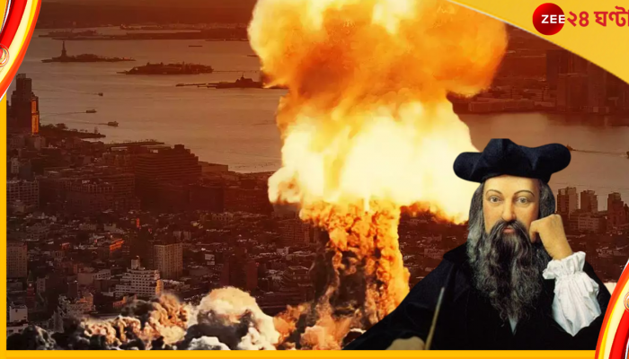 Nostradamus Predictions 2023: ২০২৩ সাল নিয়ে এই সব ভয়ংকর ভবিষ্যদ্বাণী করে গিয়েছেন নস্ত্রাদামুস... 
