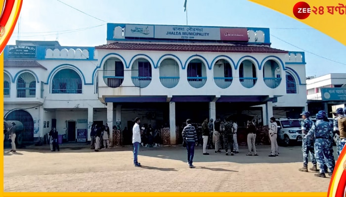 Jhalda Municipality: রণে ভঙ্গ তৃণমূলের! ঝালদা পুরসভা হাতছাড়া শাসকদলের Jhalda Municipality: রণে ভঙ্গ তৃণমূলের! ঝালদা পুরসভা হাতছাড়া শাসকদলের